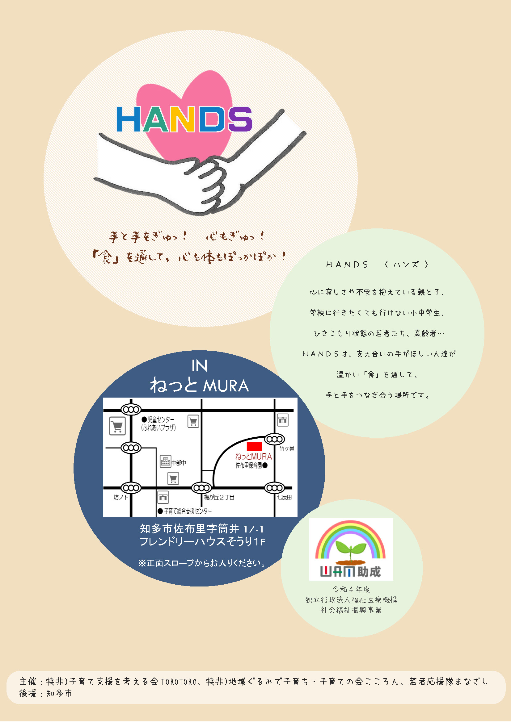 ママカフェ「HANDSカフェ」