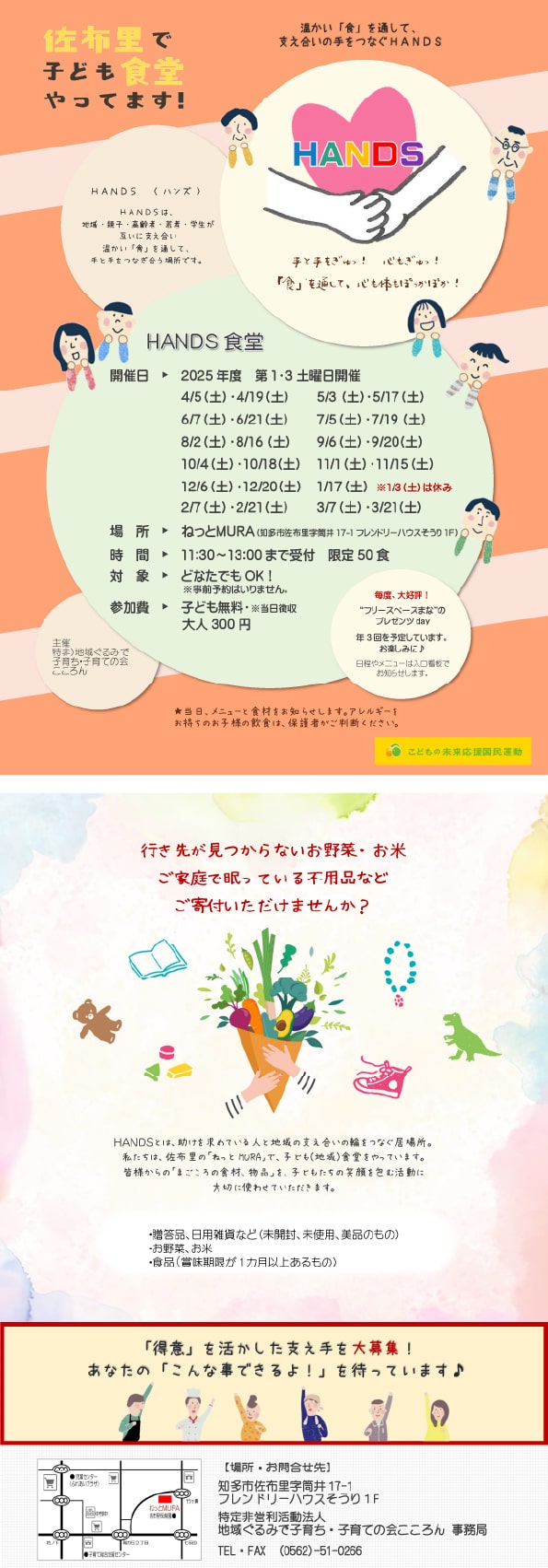ママカフェ「HANDSカフェ」