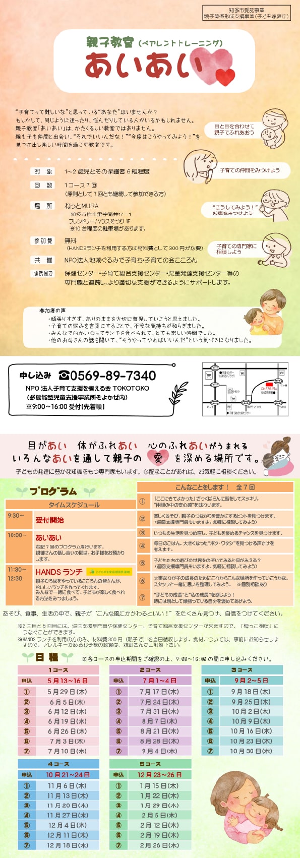 親子教室「あいあい」