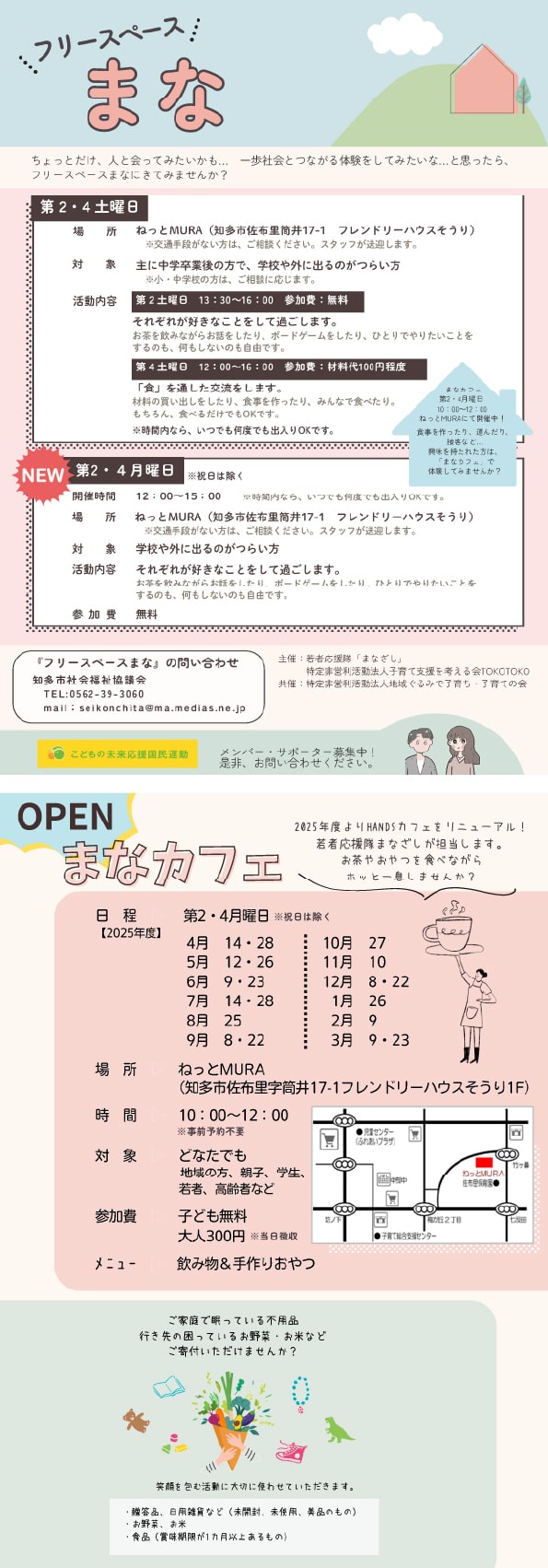 フリースペース「まな」